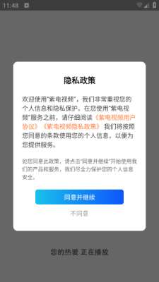 紫电视频 官方追剧最新版截图