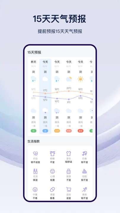 星云天气 正式版截图