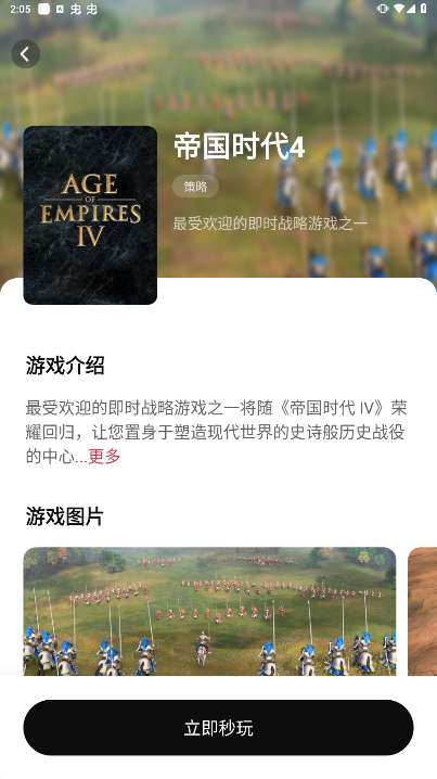 胖哒云游 下载官方版截图
