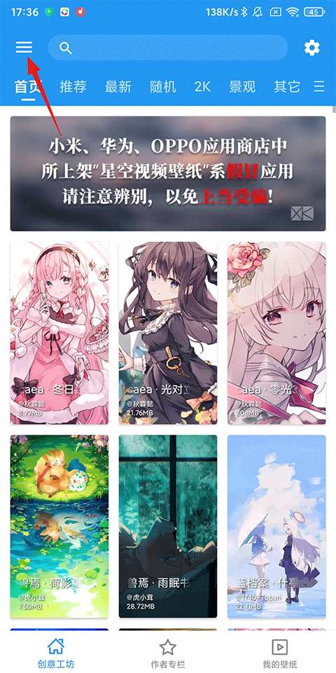 星空视频壁纸 官网下载入口截图