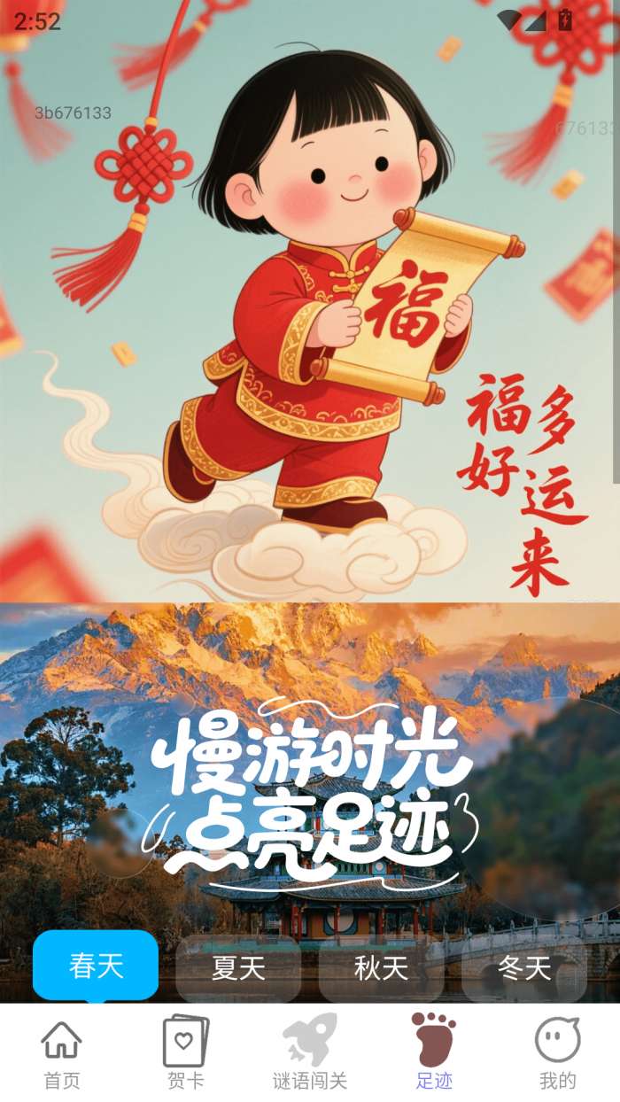 福多好运来截图