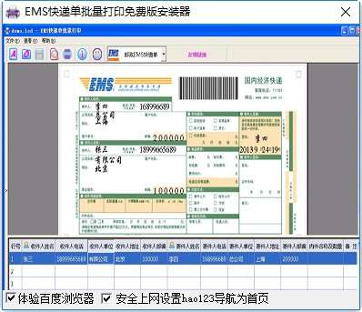 EMS快递单批量打印软件截图