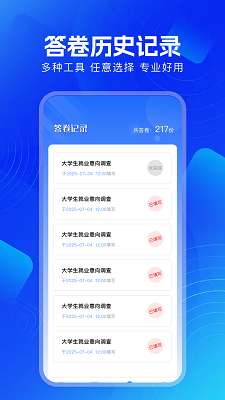 问卷调查截图