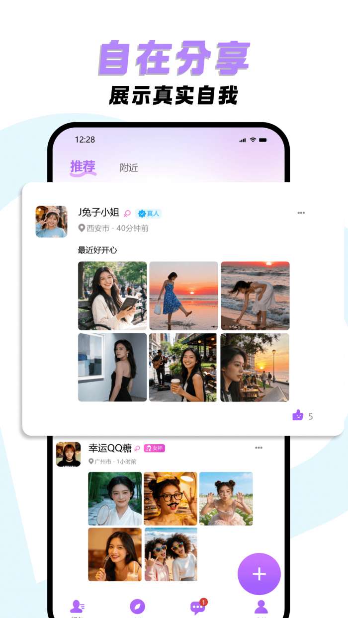 面具闪约截图