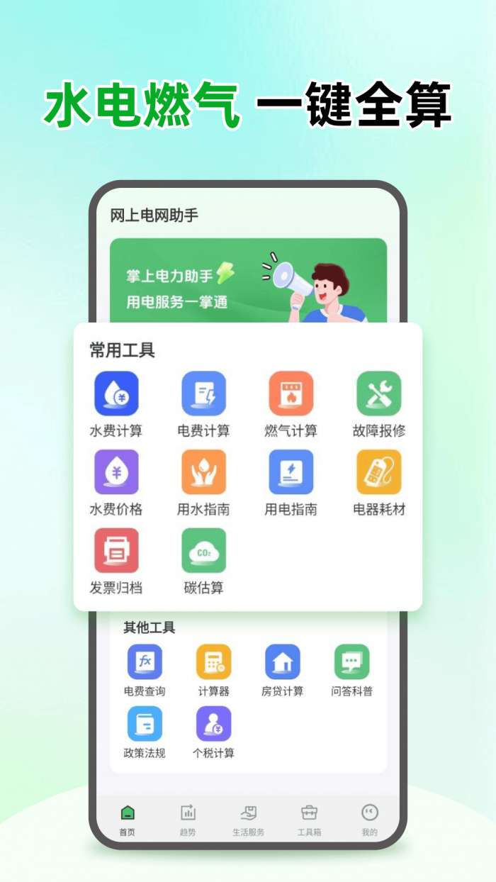 燃气水电计算截图