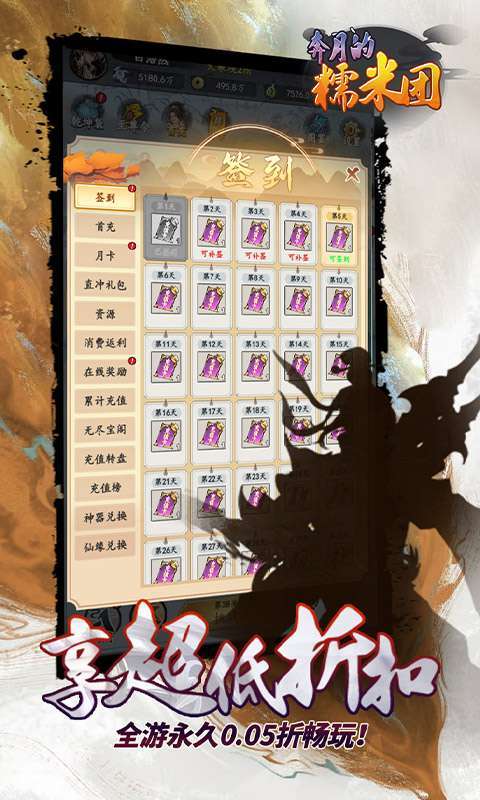 奔月的糯米团(0.05折修仙送盲盒)截图