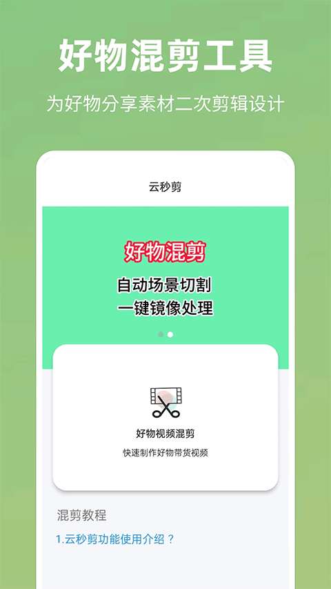 云秒剪app 官网版截图