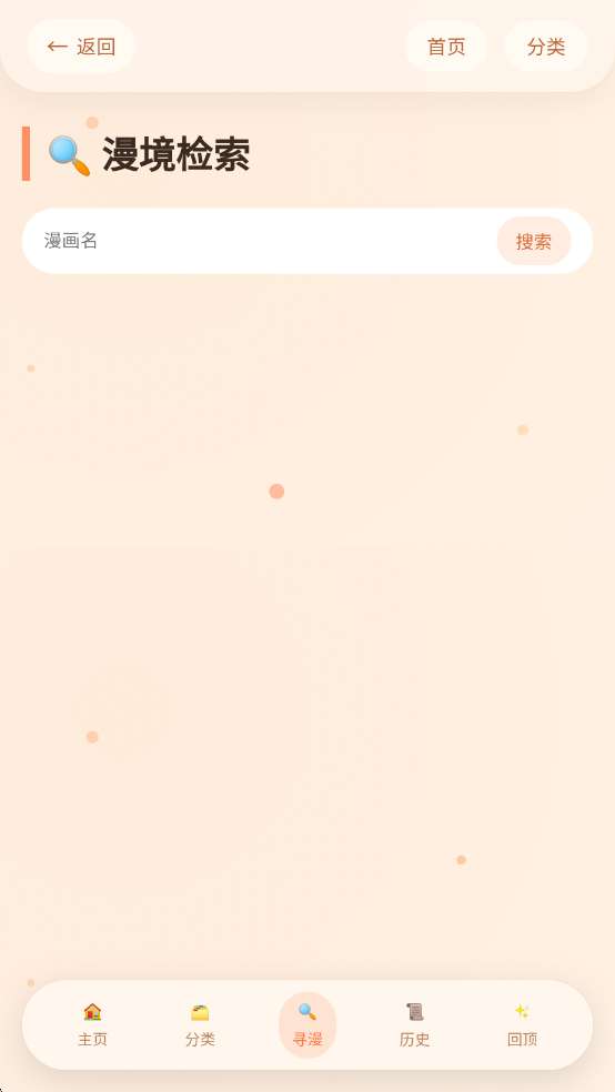 喵漫幻境 官网版截图