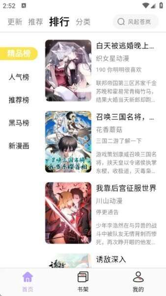 趣云漫 正版截图