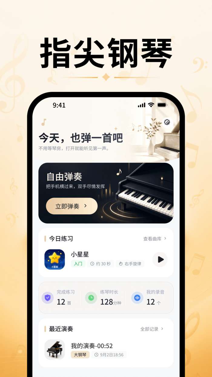 指尖钢琴模拟器截图