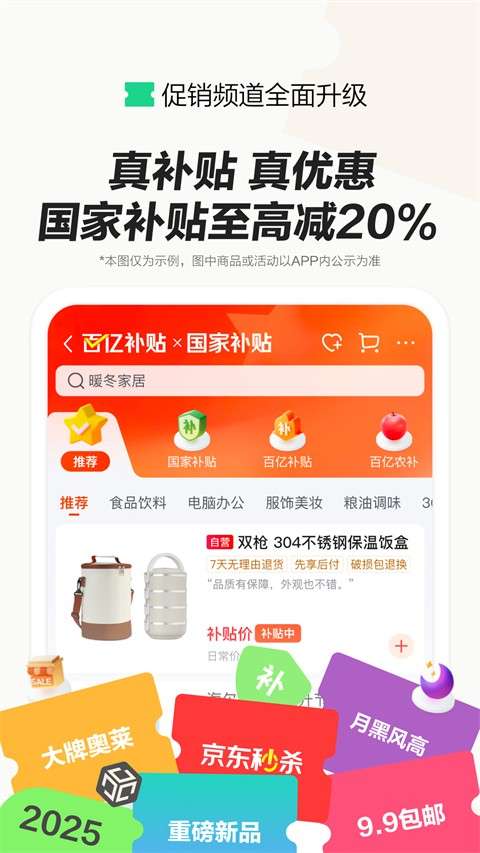 京东外卖 app官方正版截图