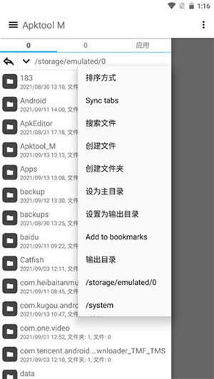 apktoolm 手机版截图