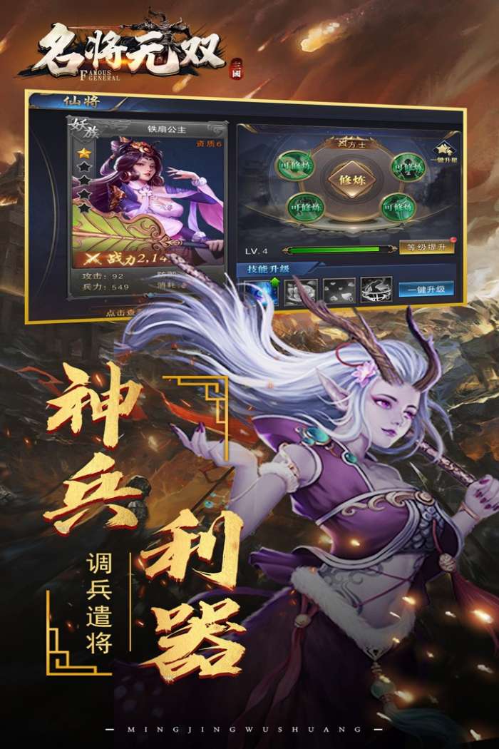 名将无双 官网版截图