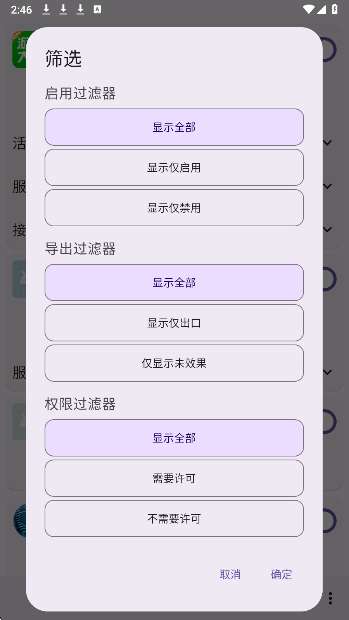 Root Activity Launcher截图