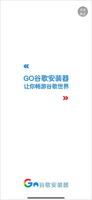 谷歌GMS安装器截图