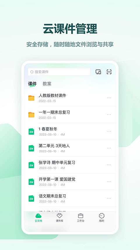 希沃白板5 2026最新版截图