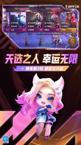 金铲铲之战 官网下载入口截图