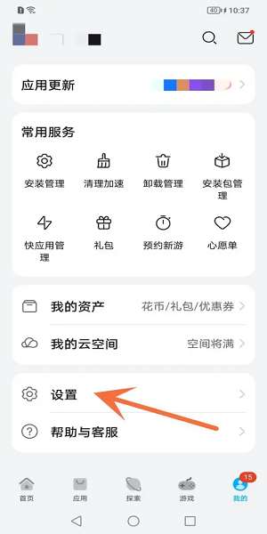 华为应用商店 (官网)最新版截图