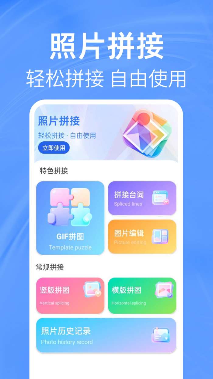 照片免费拼图切图截图