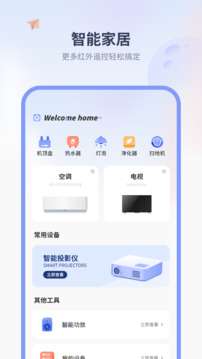 红外遥控 手机版截图
