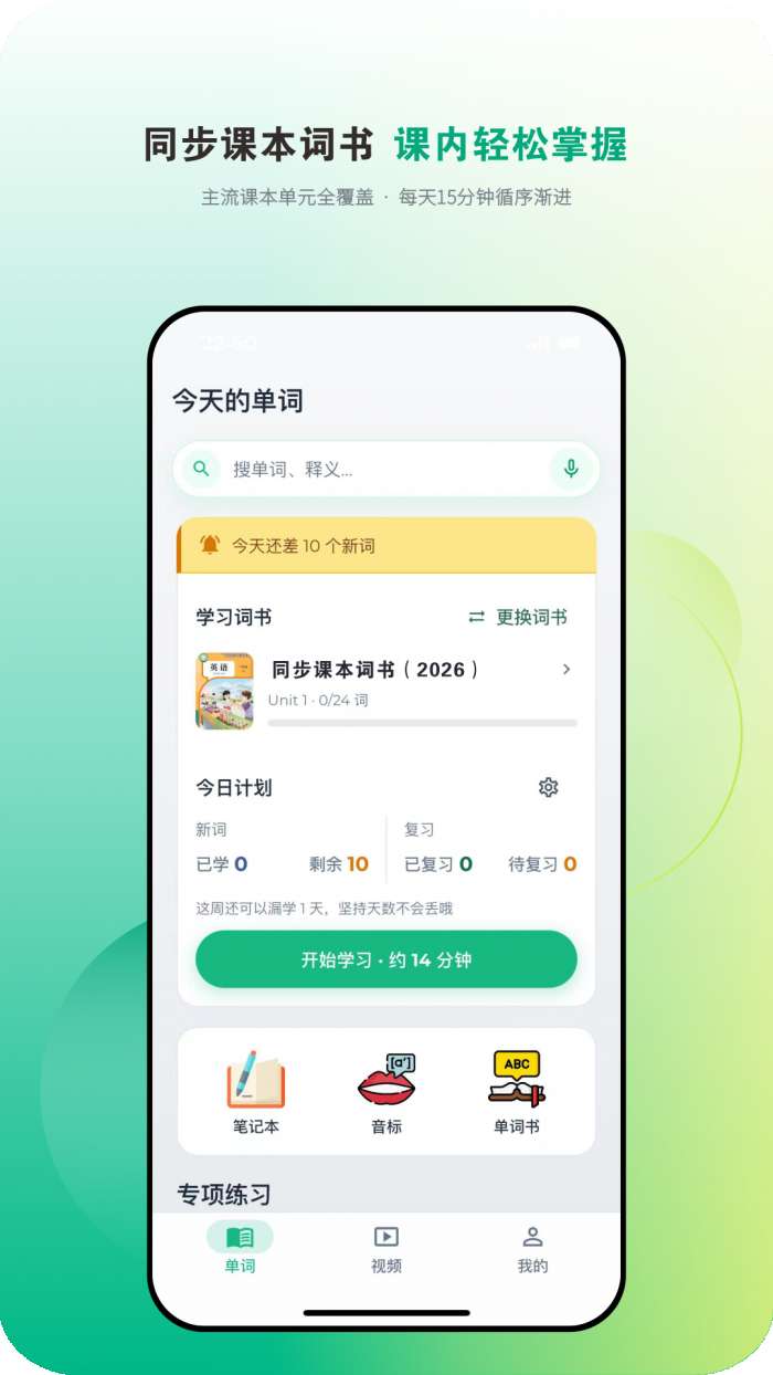 爱开口英语截图