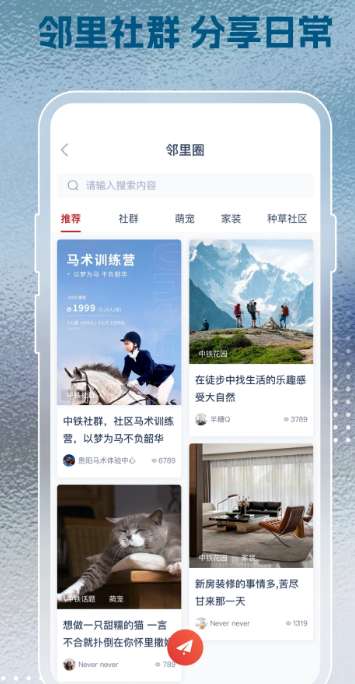 铁建美好家+截图