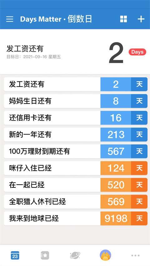 Days Matter 手机版截图