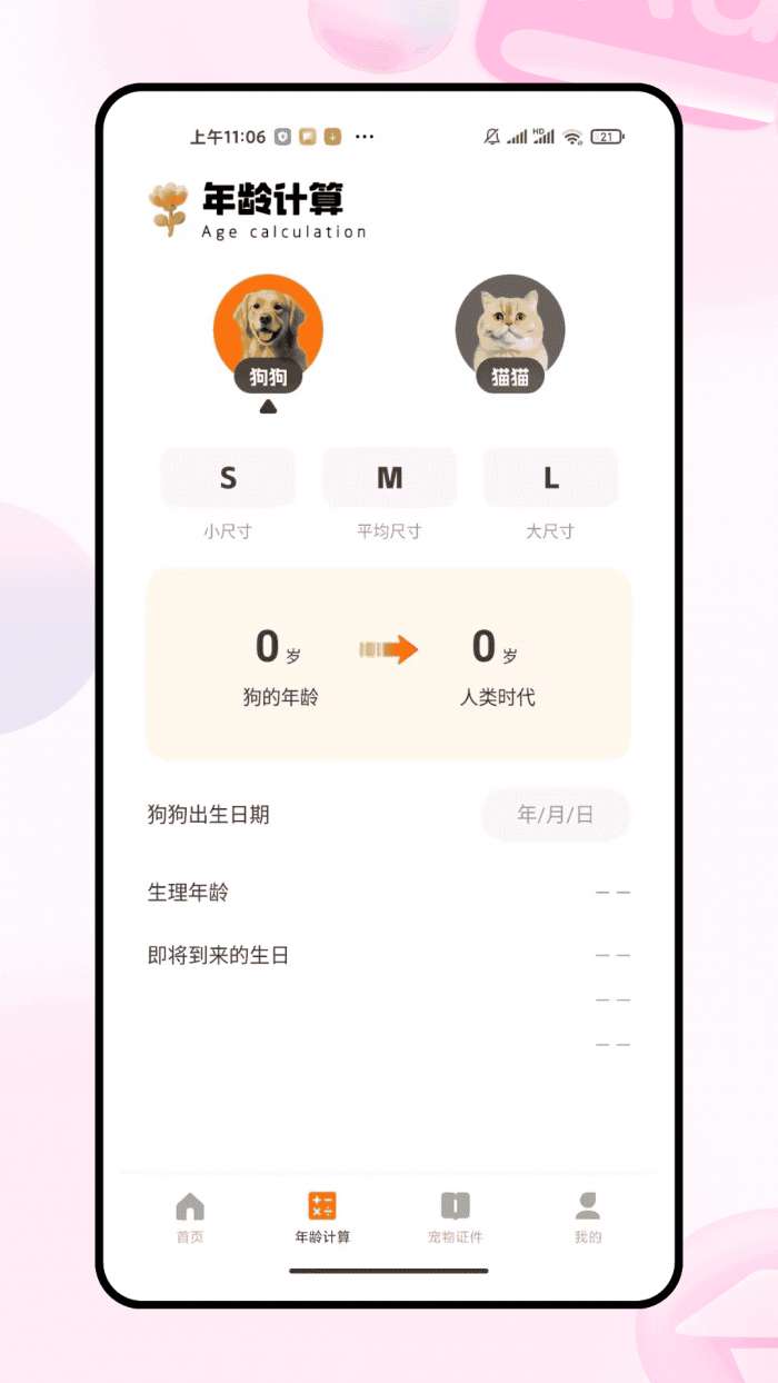 猫狗叫声交流器截图