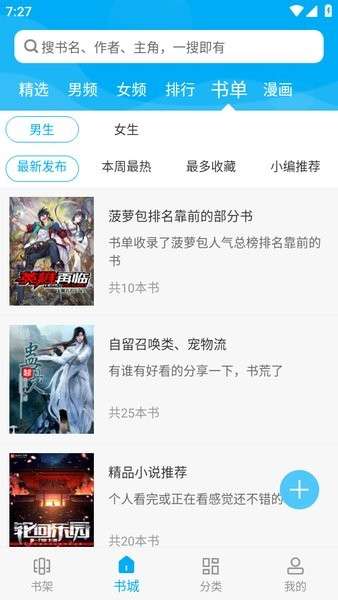 笔趣阁 高爽文截图