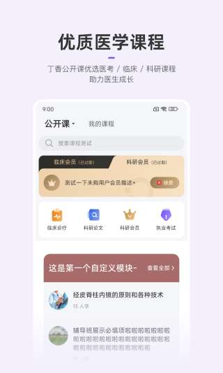 丁香园 最新版截图