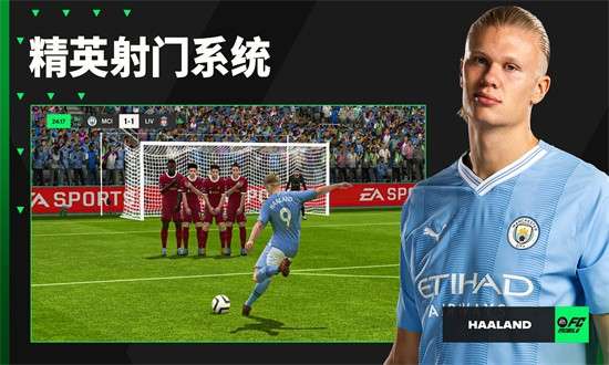 FC Mobile 国际服下载官网截图