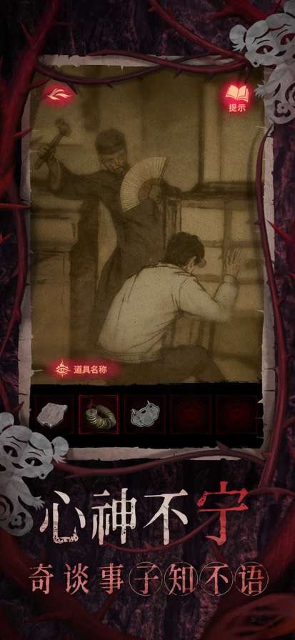 纸嫁衣8千子树 手机版截图