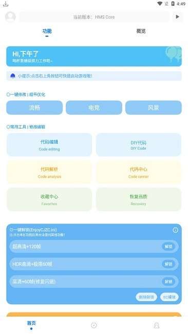 殇痕画质助手 安卓版官网入口apk截图