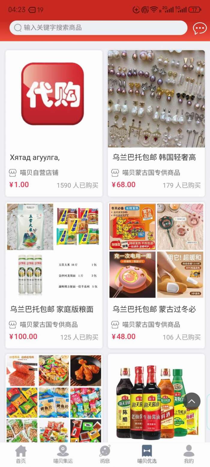 喵贝截图