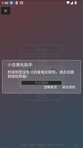 小吉美化包 下载入口截图