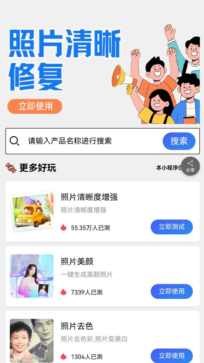 照片清晰度修复截图