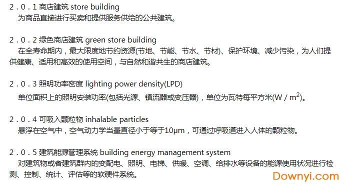 绿色商店建筑评价标准2015年版截图