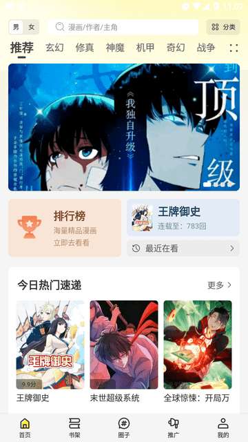星绘屋漫画 app下载官方入口截图