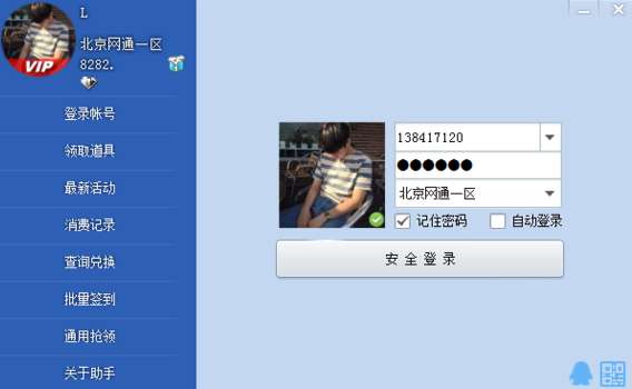 穿越火线活动助手一键领取 手机版截图
