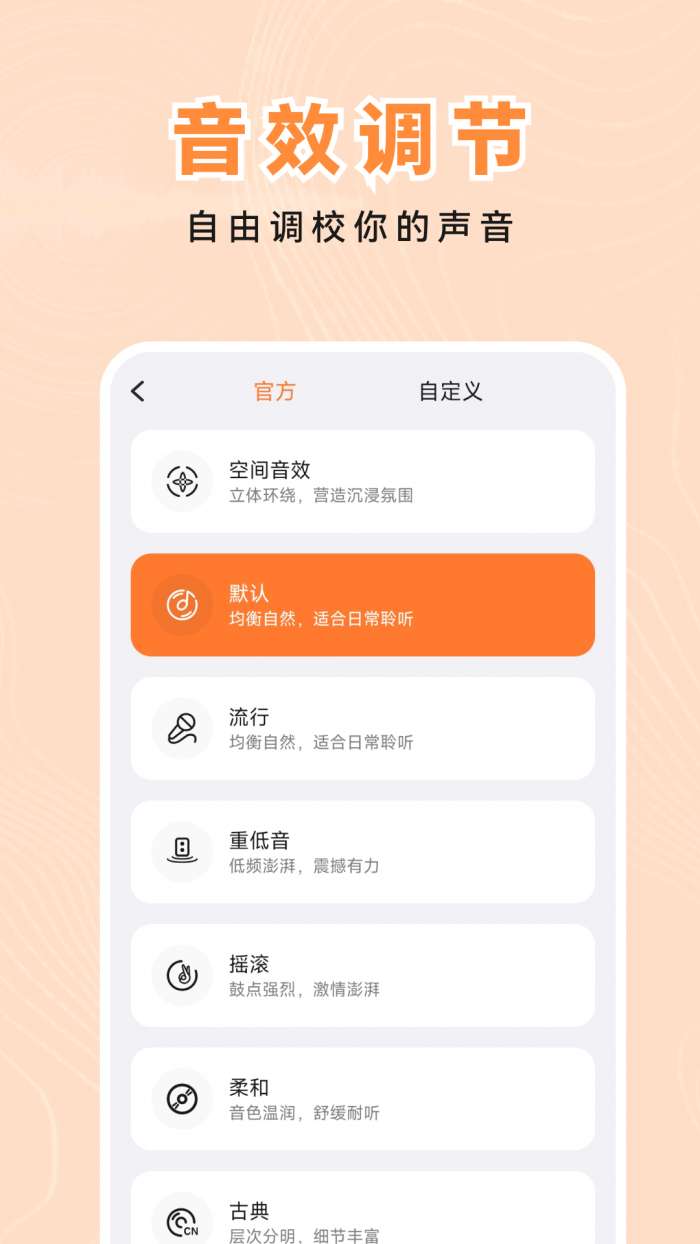 QCY Audio截图
