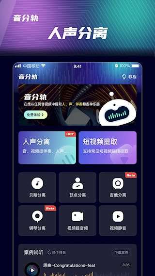 音分轨安卓版截图