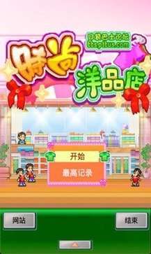 时尚洋品店物语 免广告版截图