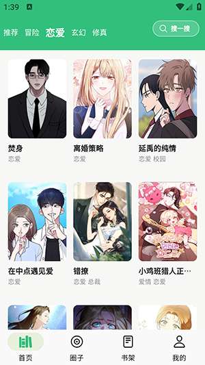 漫舍漫画截图
