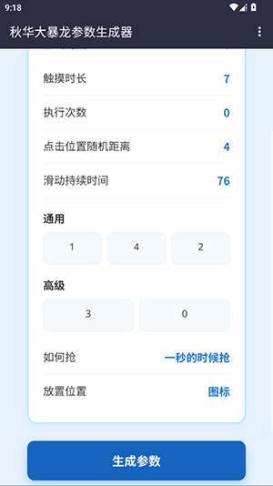 秋小华暴龙参数生成器截图