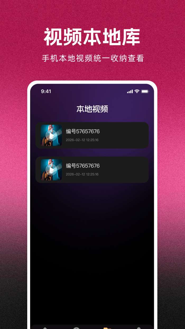私人私密免费播放器截图