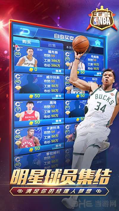 王者NBA 安卓版截图
