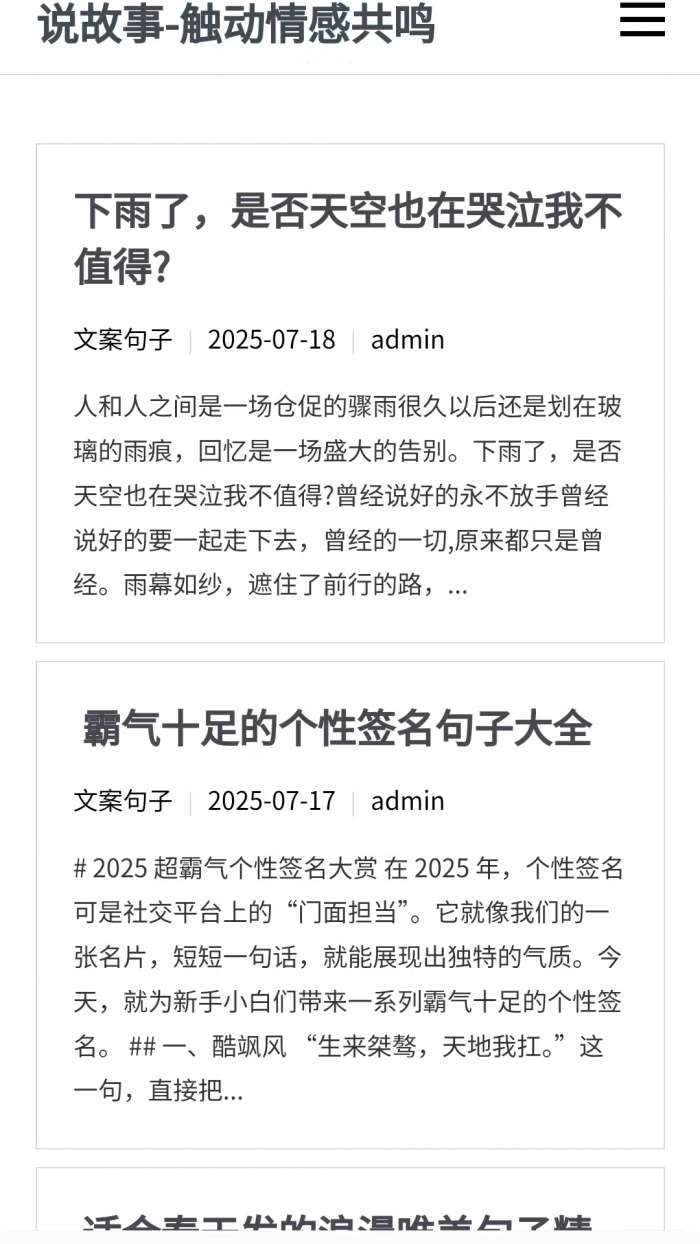 情感共鸣截图