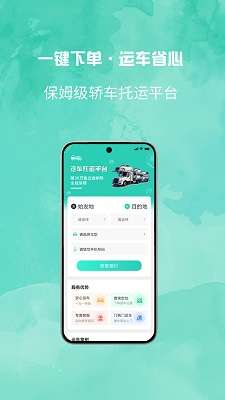 汽车托运平台截图