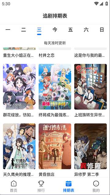 漫漫国动漫app 正版下载截图