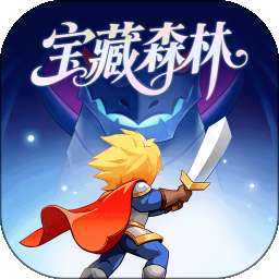 宝藏森林 v1.0